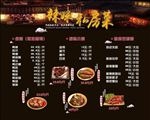辣妹私房菜价目表