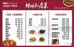 辣妹私房菜价目表
