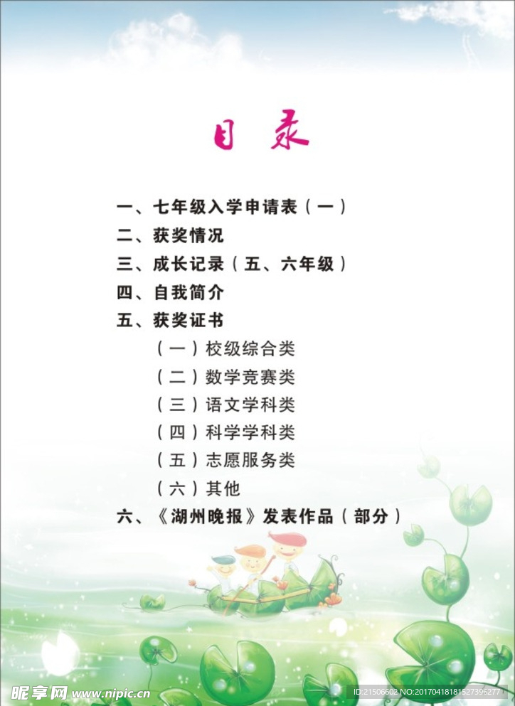 卡通目录