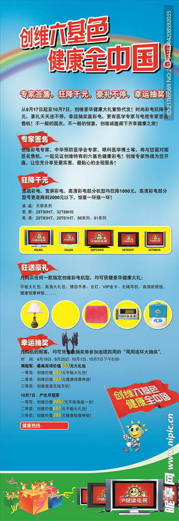 健康 教育展架