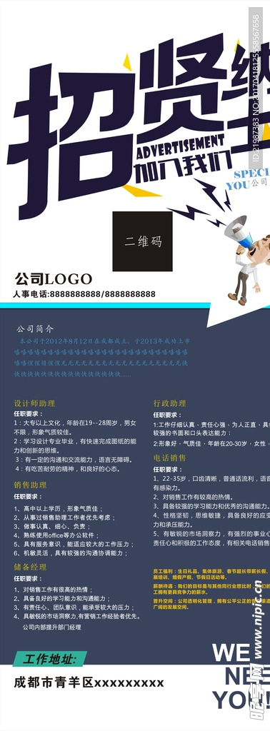招聘