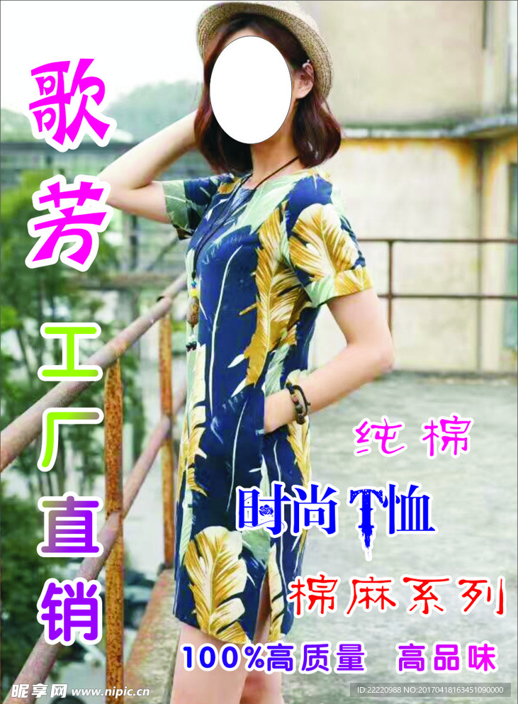 时尚 T 恤