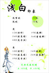 浅白印象