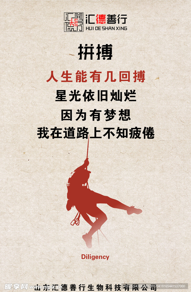 拼搏