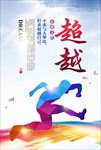 大气企业文化墙企业文化海报超越