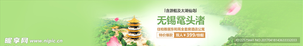 无锡鼋头渚旅游banner