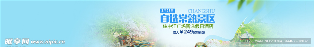 旅游常熟自选景区度假酒店