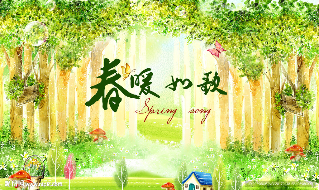 森系
