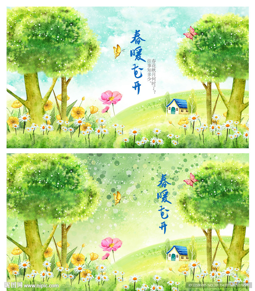 春天