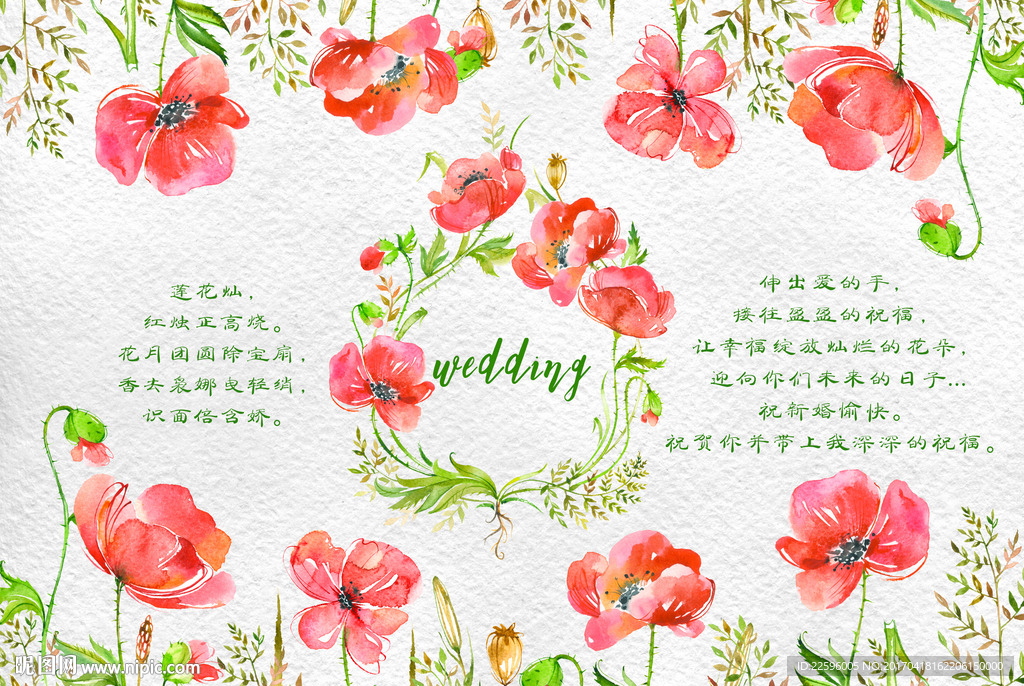 婚礼