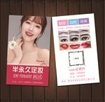 半永久名片卡