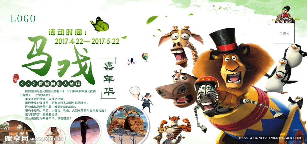马戏嘉年华