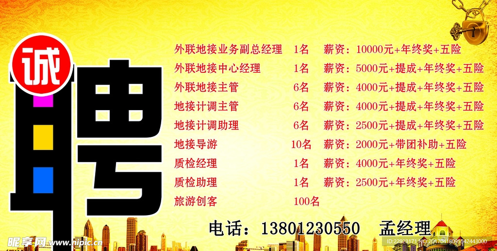 旅行社招聘