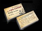 中医名片