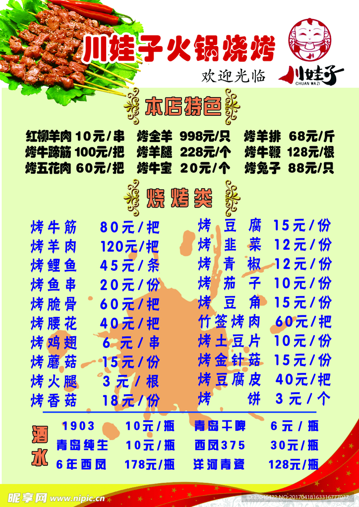 火锅 烧烤 菜谱 菜单