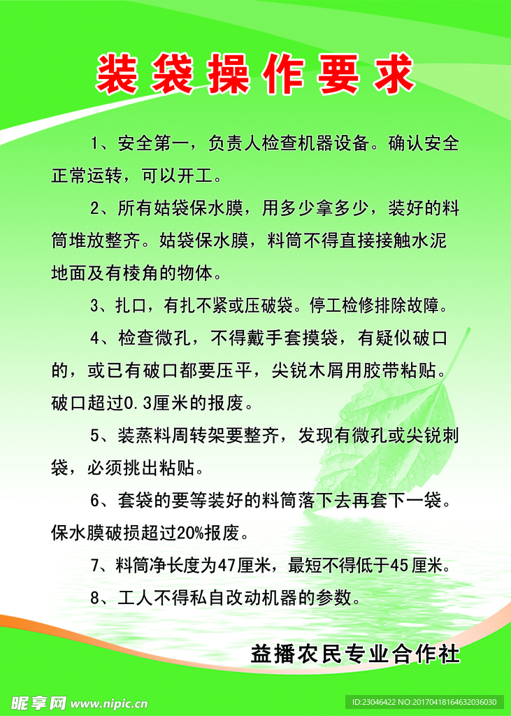 香菇装袋操作要求