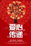 爱心海报