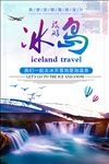 冰岛海报