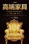 家具海报