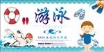 游泳海报