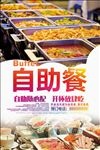 自助餐海报