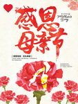 母亲节