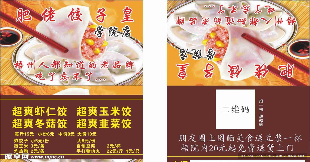 肥佬饺子皇名片