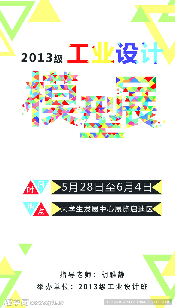 工业设计毕业展板