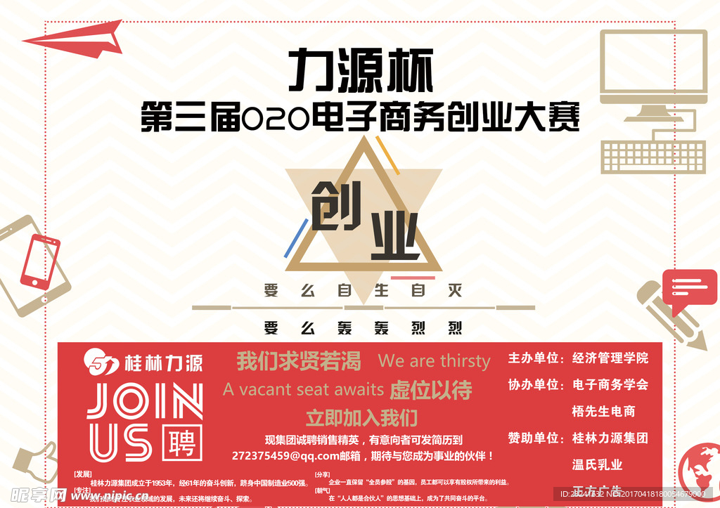 桂林力源商务大赛海报