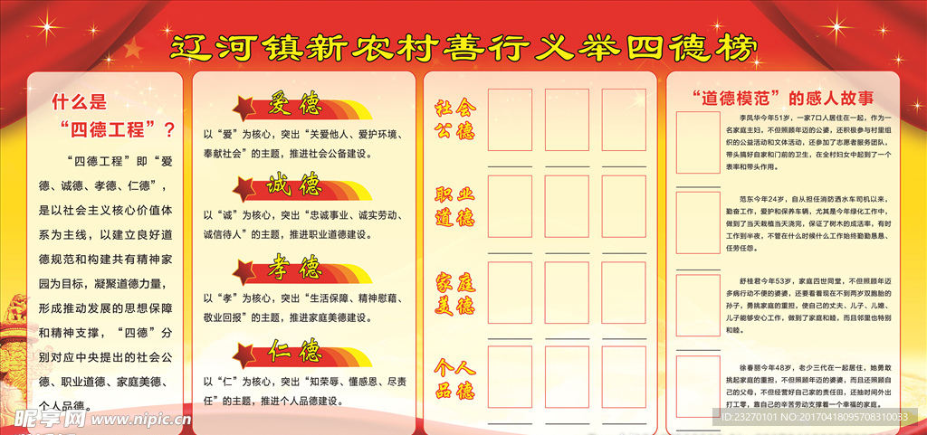 四德榜