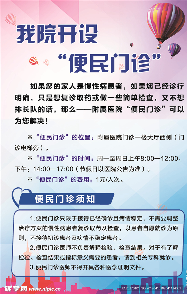 医院海报