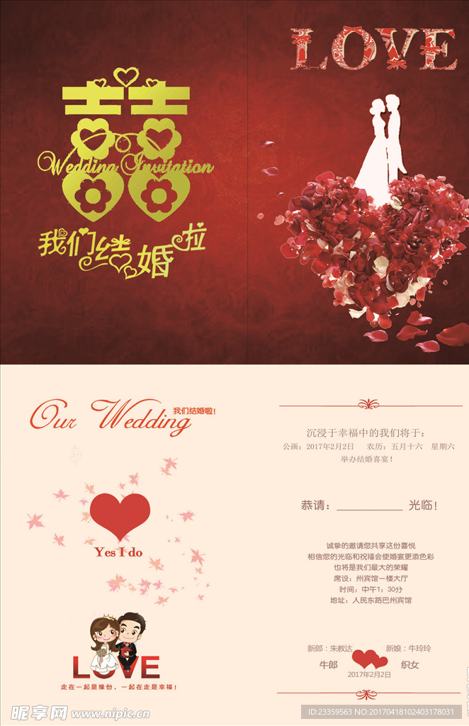 新婚邀请函