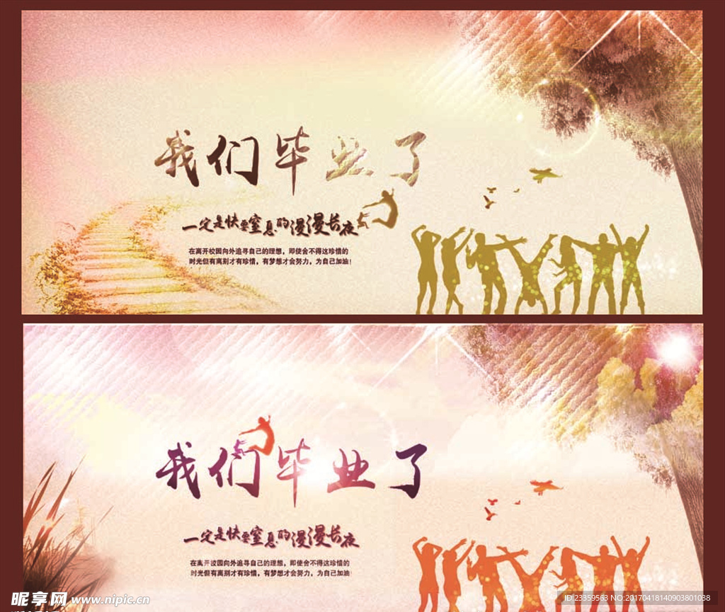 我们毕业了