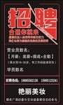 招聘海报