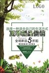 夏季新品促销