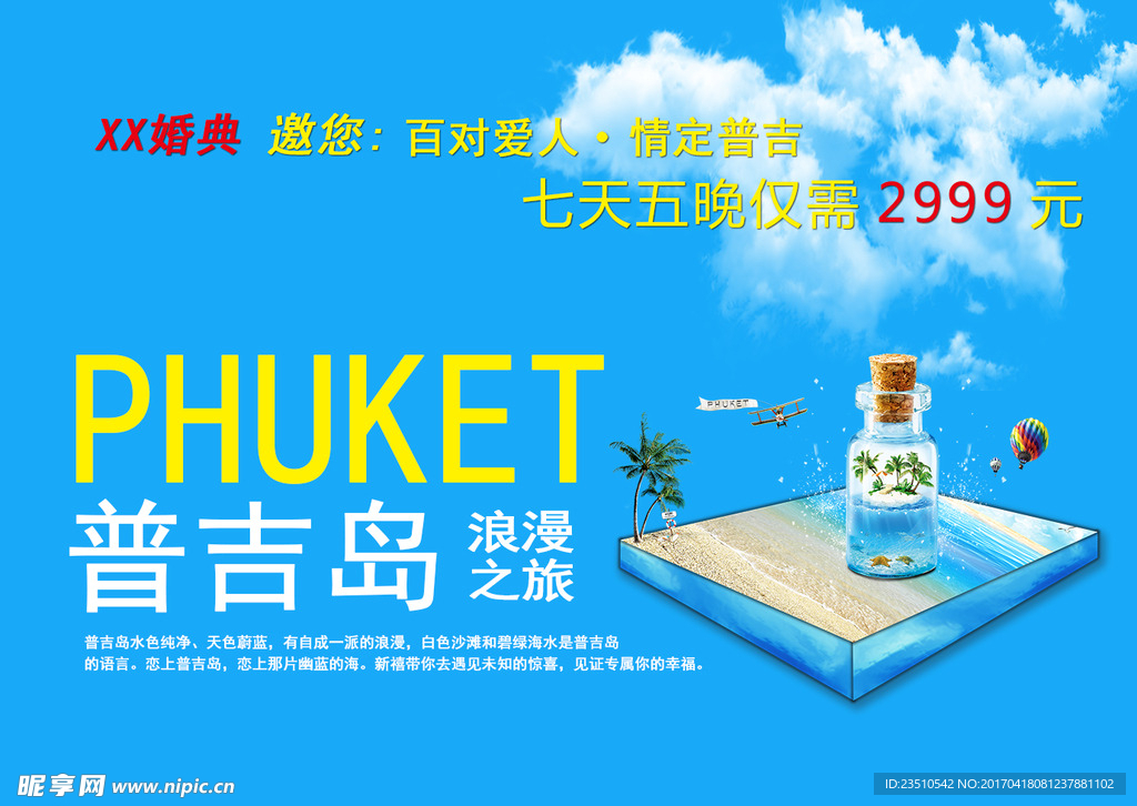 普吉岛旅游