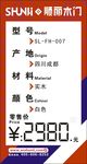 顺丽木门标价签