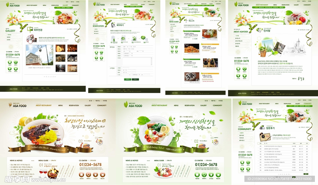绿色美食网站模板