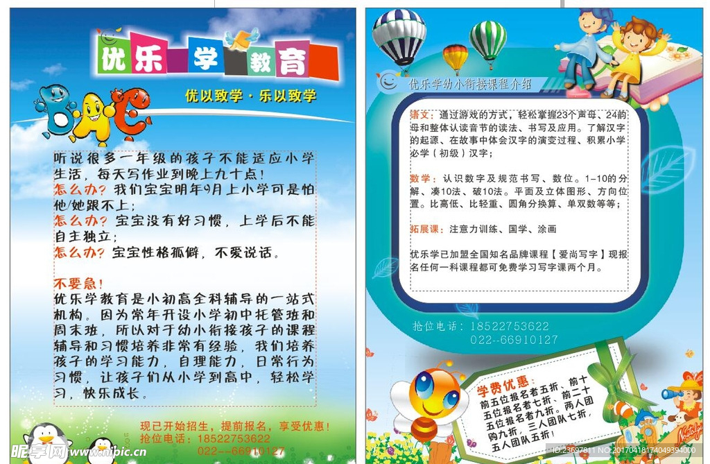 教育