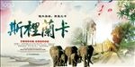 斯里兰卡旅游海报