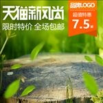 天猫新风尚主图