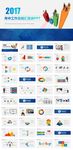 2017年度中总结汇报暨工作