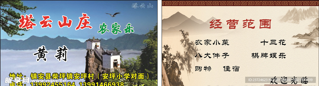 农家乐名片