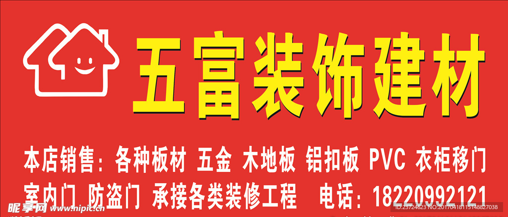 装饰建材门头