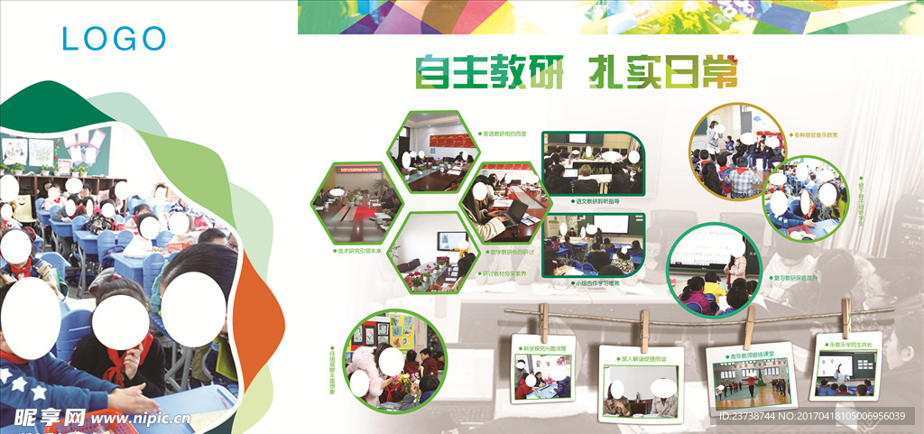 学校展板