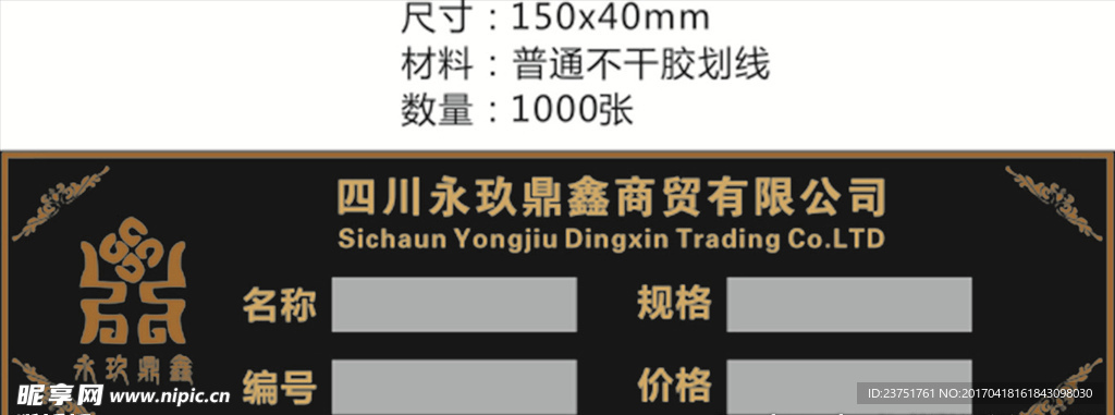 高档标价签