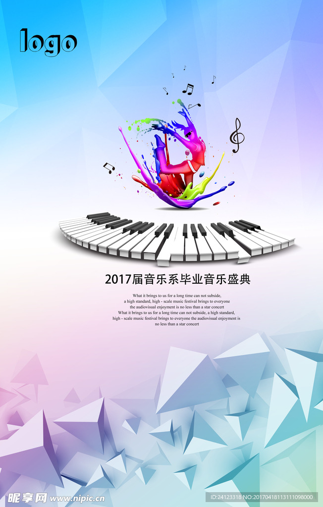 2017音乐系毕业生音乐盛典