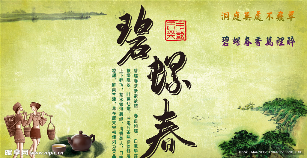 碧螺春包装封面