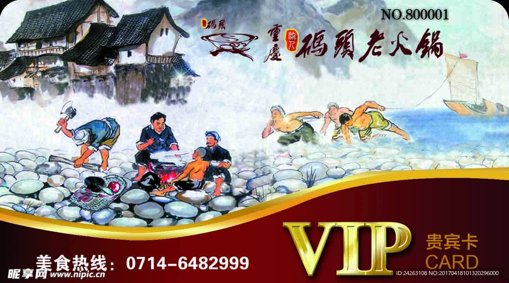 火锅店VIP卡