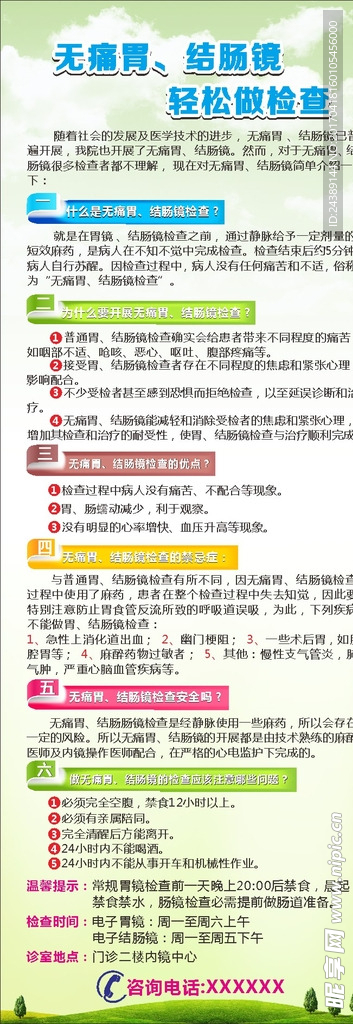 无痛胃X架